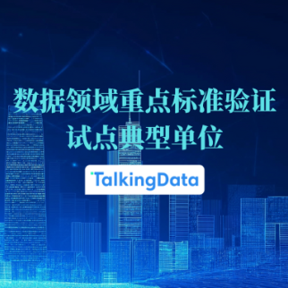 又一国家级！腾云天下入选数据基础设施国家标准验证试点，覆盖连接器、目录、互联互通三大方向