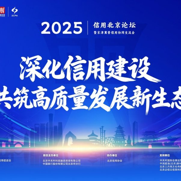 腾云天下入选“2025北京市企业创新信用领跑企业”