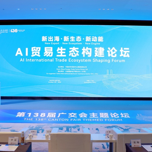亮相广交会AI贸易生态论坛｜腾云天下解读“可信数据空间”如何激活数据新动能